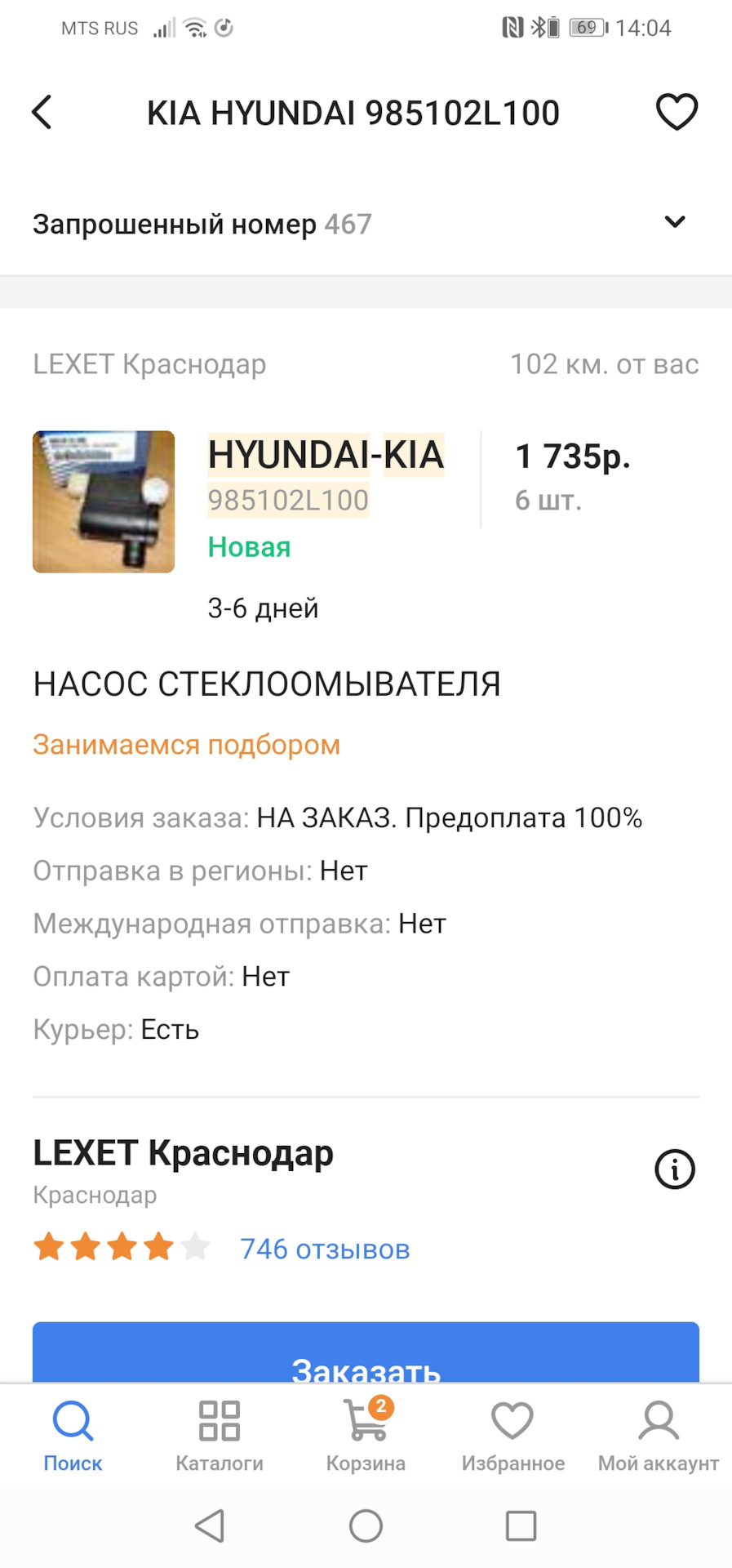 Замена насоса омывателя — KIA Ceed (1G), 1,6 л, 2010 года | электроника |  DRIVE2