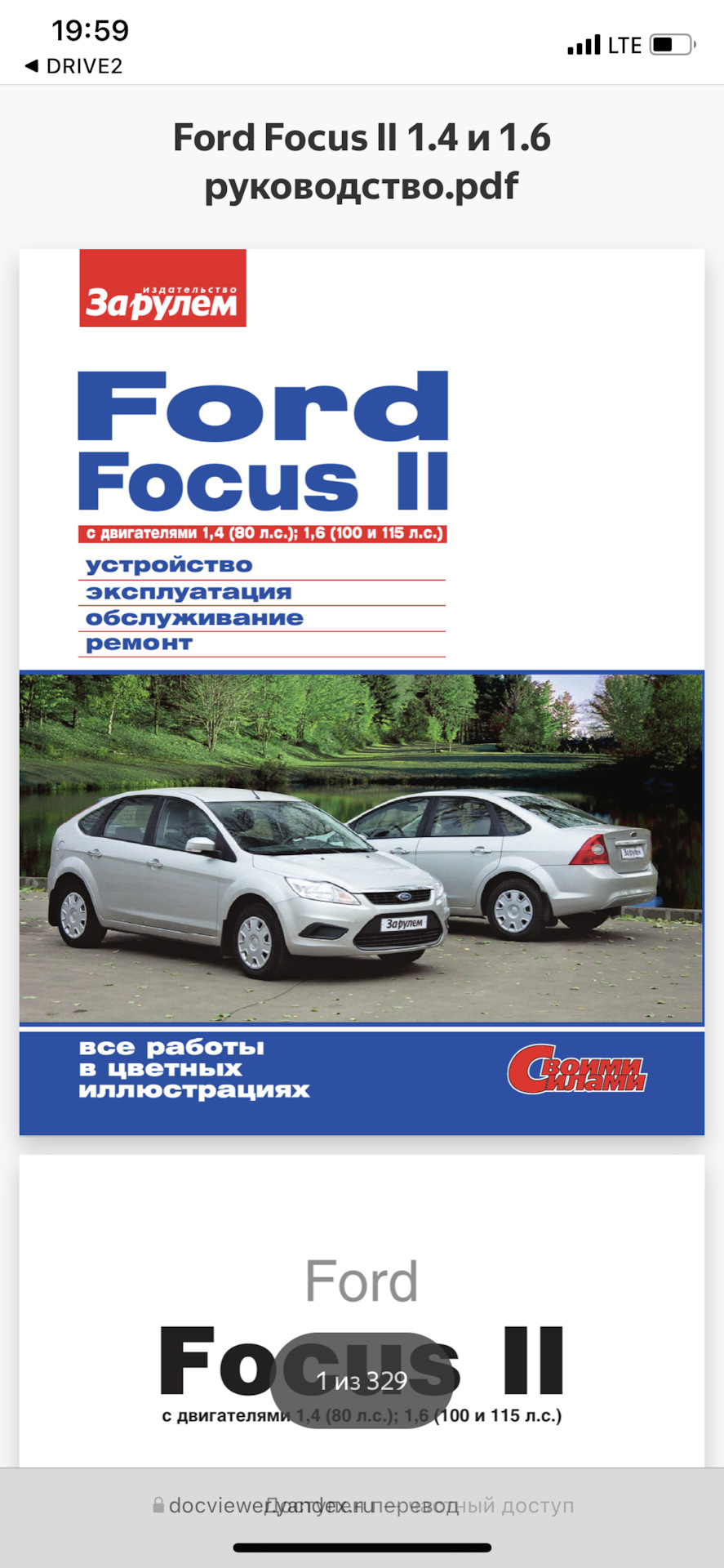 Лампочки на Ford Focus 2 рестайл — Ford Focus II Hatchback, 1,6 л, 2008  года | электроника | DRIVE2