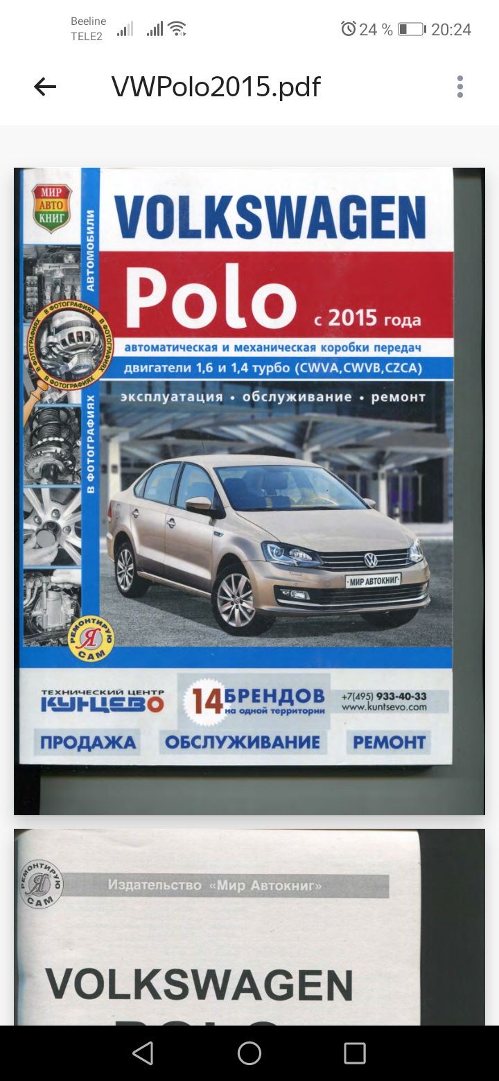 Polo инструкция