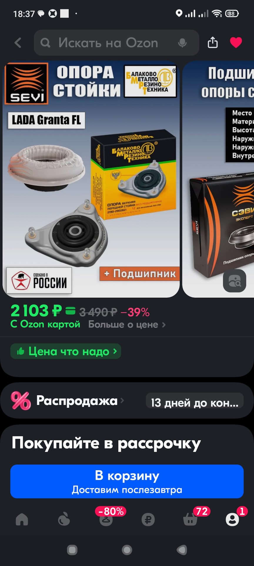 Подшипники и опоры передних стоек на Лада Гранта (3 часть) — Lada ...