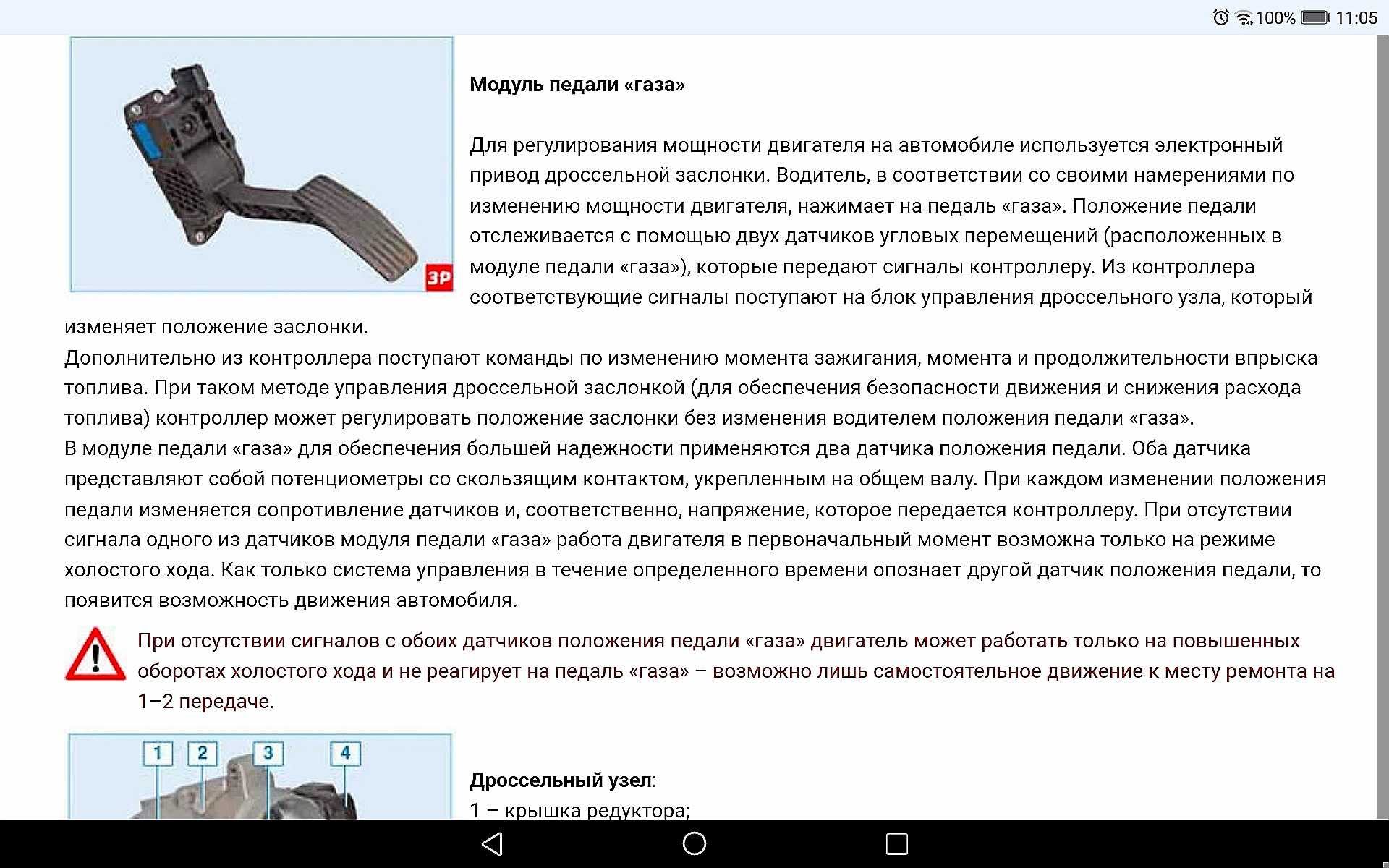 Педаль газа — Lada Гранта (2G) FL, 1,6 л, 2023 года | поломка | DRIVE2