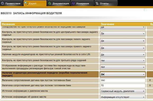 2010 информация. BSI информация водителя. BSI Diagbox. Активация индикатора передачи. BSI информация водителя Пежо 308 Diagbox.