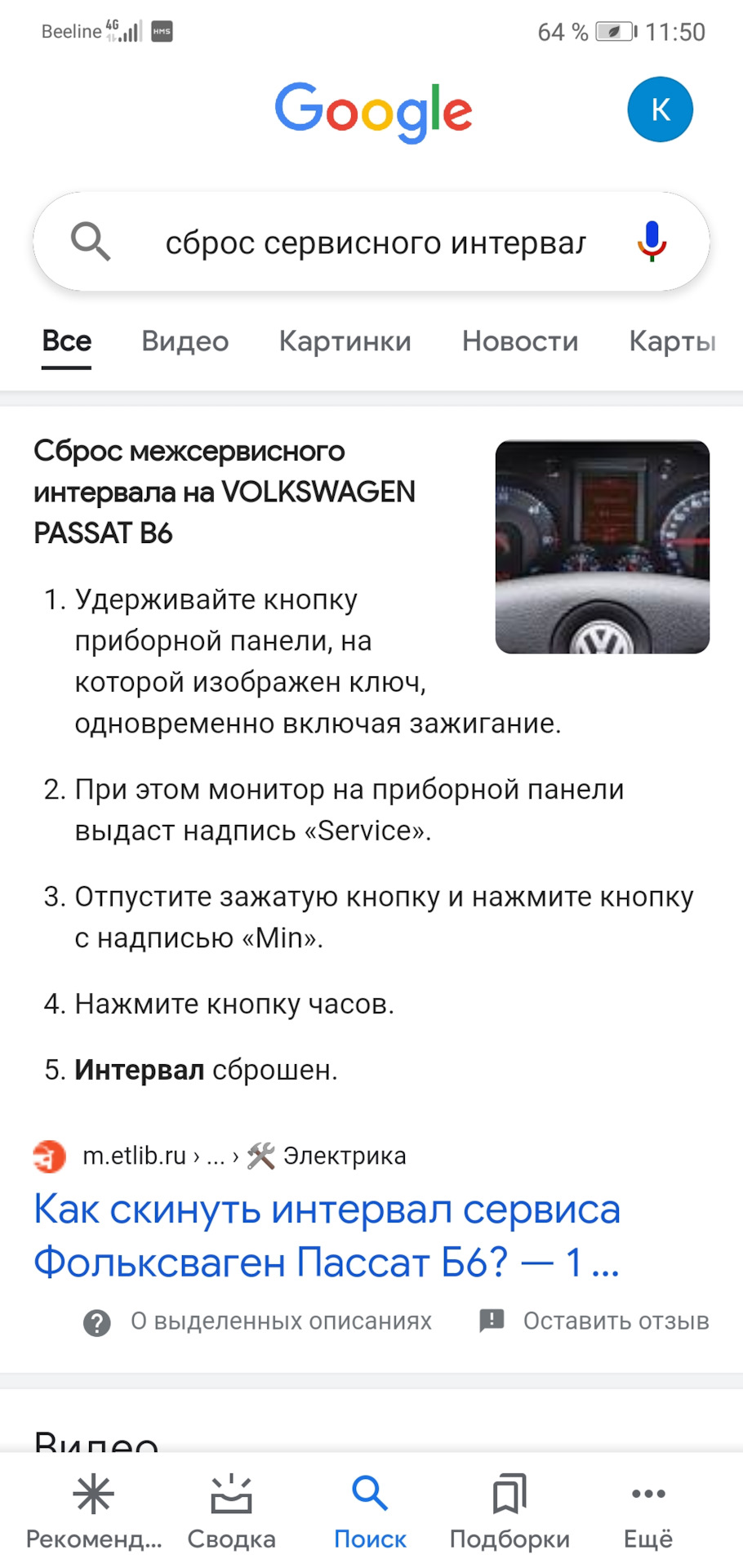 Есть вопрос. SERVICE NOW — Volkswagen Passat B6, 2 л, 2006 года | визит на  сервис | DRIVE2