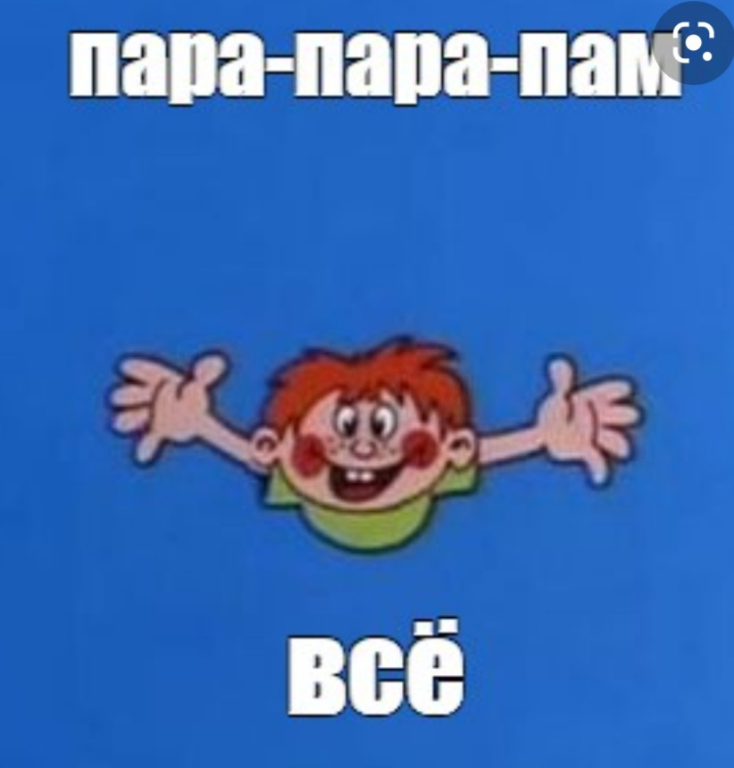 Ералаш все конец картинка