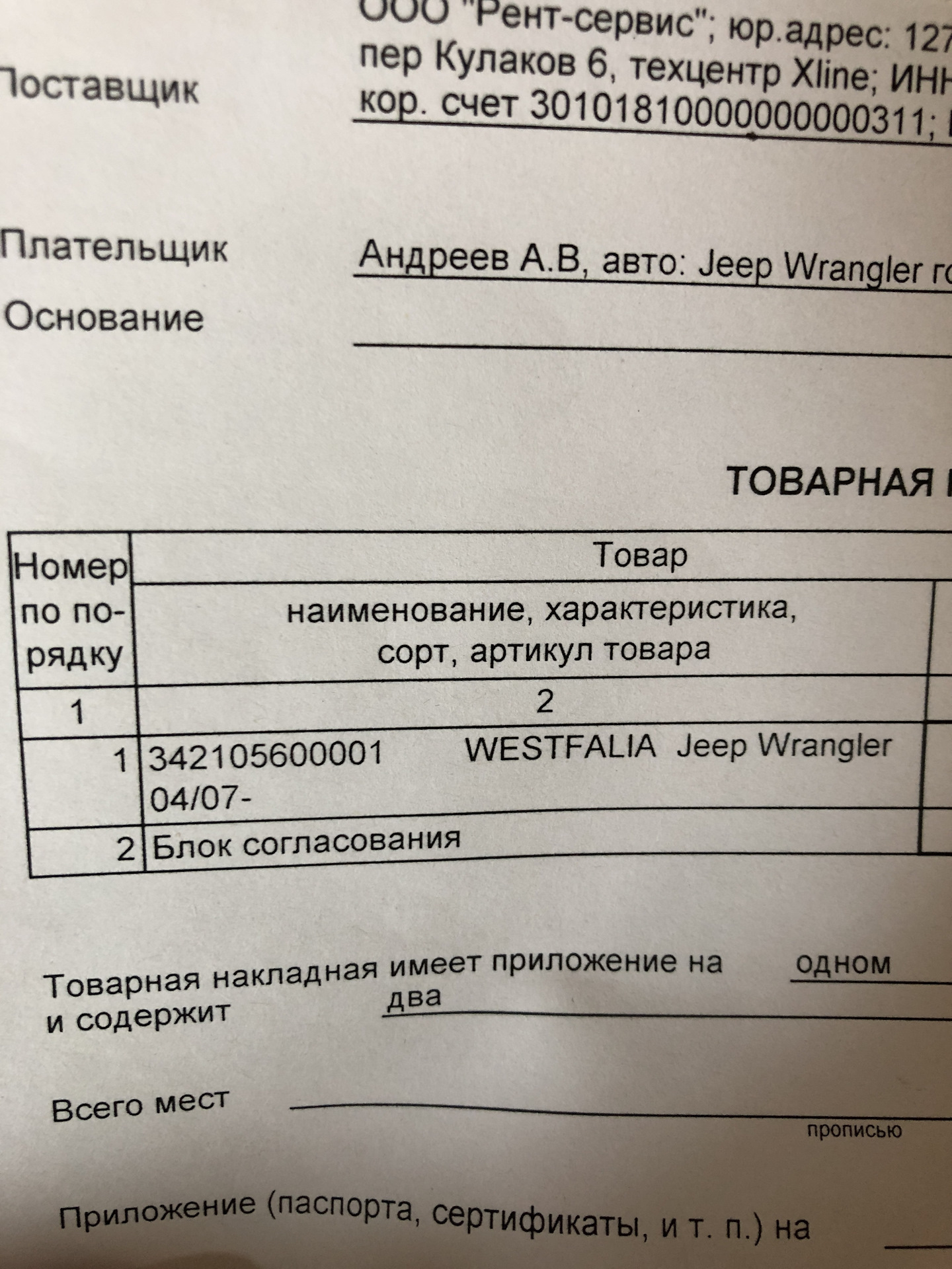 Фаркоп… Решение принято — Jeep Wrangler (JL), 2 л, 2018 года | тюнинг |  DRIVE2