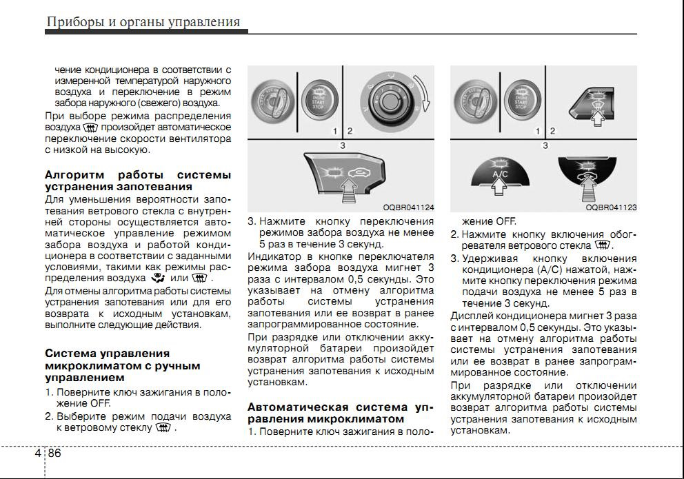 Отключить автоматический кондиционер. Включение кондиционера Киа Рио 2 2009. Отключить автоматическое включение кондиционера. Переключатель выбора режима забора воздуха. Кнопка переключения забора воздуха Kia.