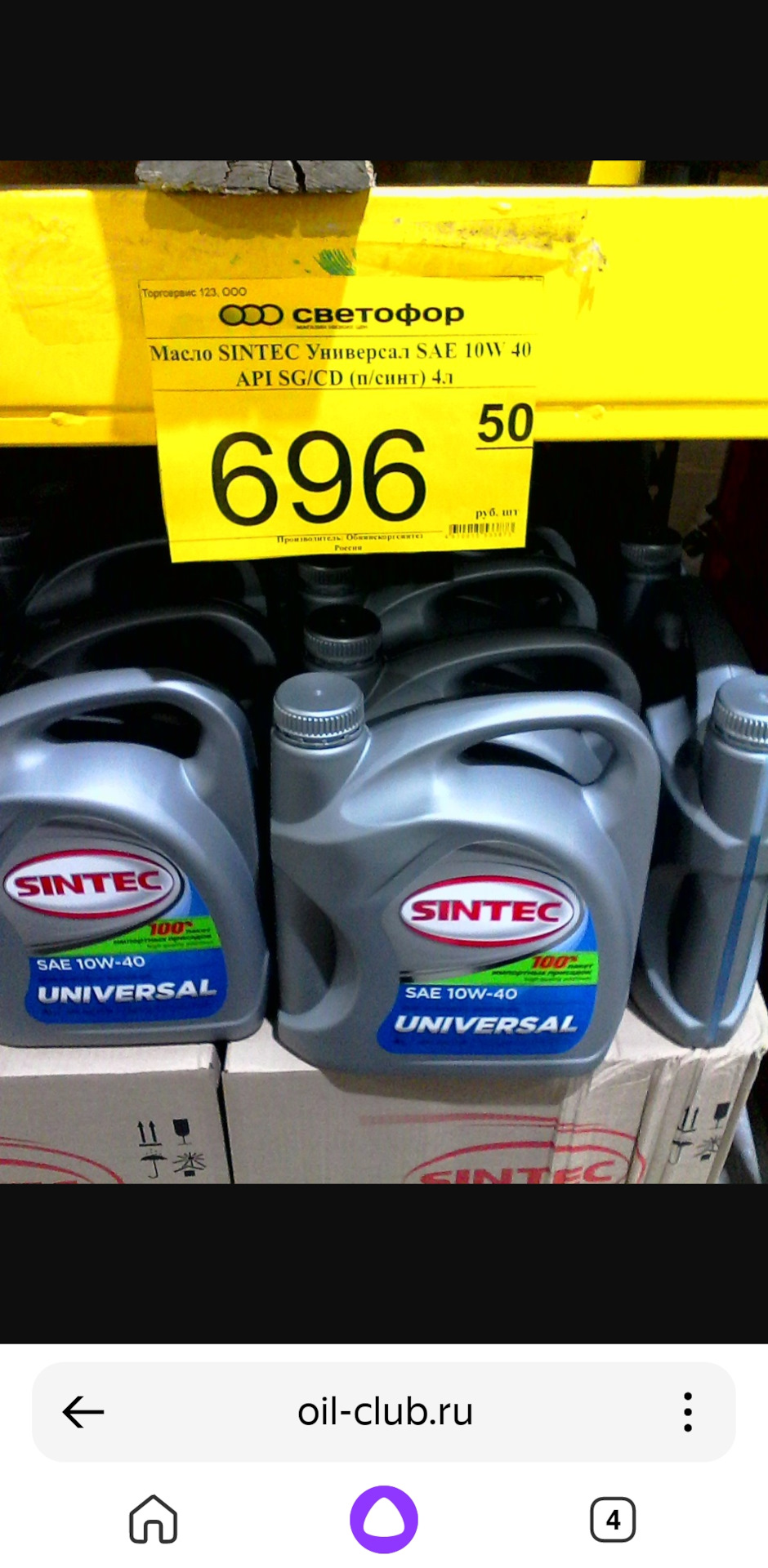 Моторное масло синтек в светофоре. Светофор масло автомобильное. Масло синтек universal 10 40. Светофор масло автомобильное. Светофор масло моторное 10w 40.