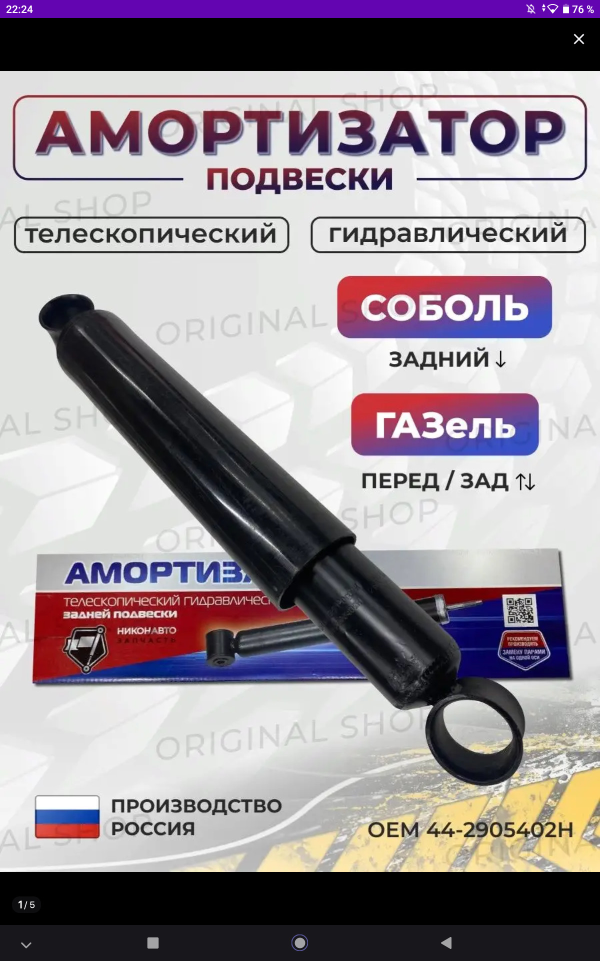 Парные передние амортизаторы. — ГАЗ Соболь 4х4, 2,8 л, 2021 года ...