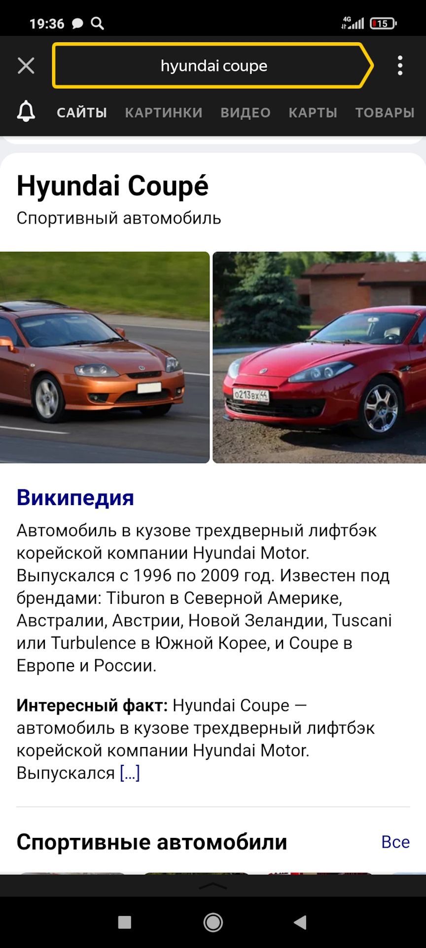 Опередившая время — Hyundai Coupe (GK), 0,5 л, 2008 года | наблюдение |  DRIVE2