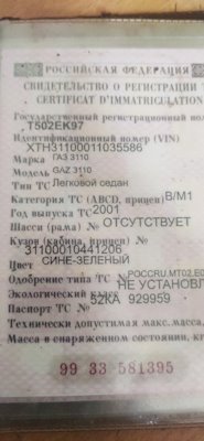 вин код газ 31029. neuOhUADqJ2Taz7prazOLeef30w 240. вин код газ 31029 фото. вин код газ 31029-neuOhUADqJ2Taz7prazOLeef30w 240. картинка вин код газ 31029. картинка neuOhUADqJ2Taz7prazOLeef30w 240. Типичный автомобильный идентификатор состоит из 17-значного кода. Код разделен на несколько разделов, имеющих конкретное значение. Этот уникальный идентификатор позволяет отличить одно транспортное средство от другого. Идентификатор может кодировать такие параметры, как производитель, завод, модель, двигатель, комплектация и цвет. Нет транспортных средств с одинаковыми кодами. Производители, строго соблюдающие стандарты ISO, постоянно присваивают VIN каждому новому автомобилю, поступающему с производственной линии и регистрируемому в базах данных, которые ведут производители автомобилей и государственные учреждения, такие как NHTSA и DMV. Покупатели не хотят быть обманутыми, приобретая подержанный автомобиль, и это является основной причиной, по которой они хотят расшифровать идентификационный номер автомобиля. Расшифровка кода может помочь узнать следующее: