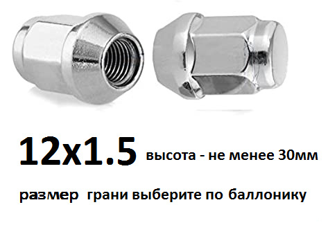 Гайки для дисков — Сообщество «Chevrolet Club» на DRIVE2