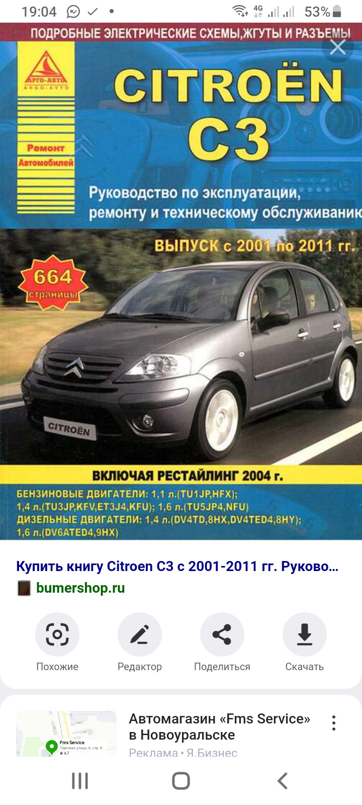 Победил лягушатника за дарма. — Citroen C3 (1G), 1,4 л, 2007 года | поломка  | DRIVE2