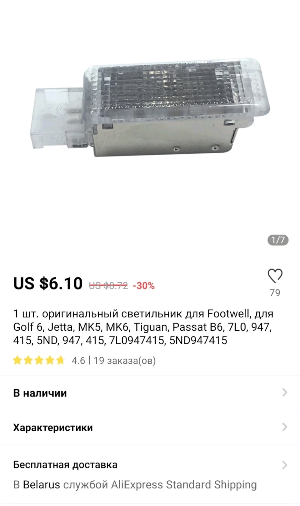 Плафон бардачка — Volkswagen Passat B6, 1,8 л, 2009 года | электроника ...