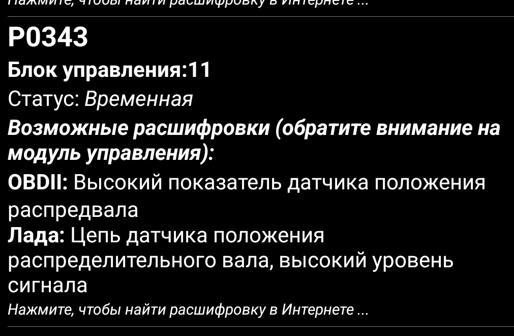 Ошибка 4 на приоре 16. Ошибка p0343 приора.