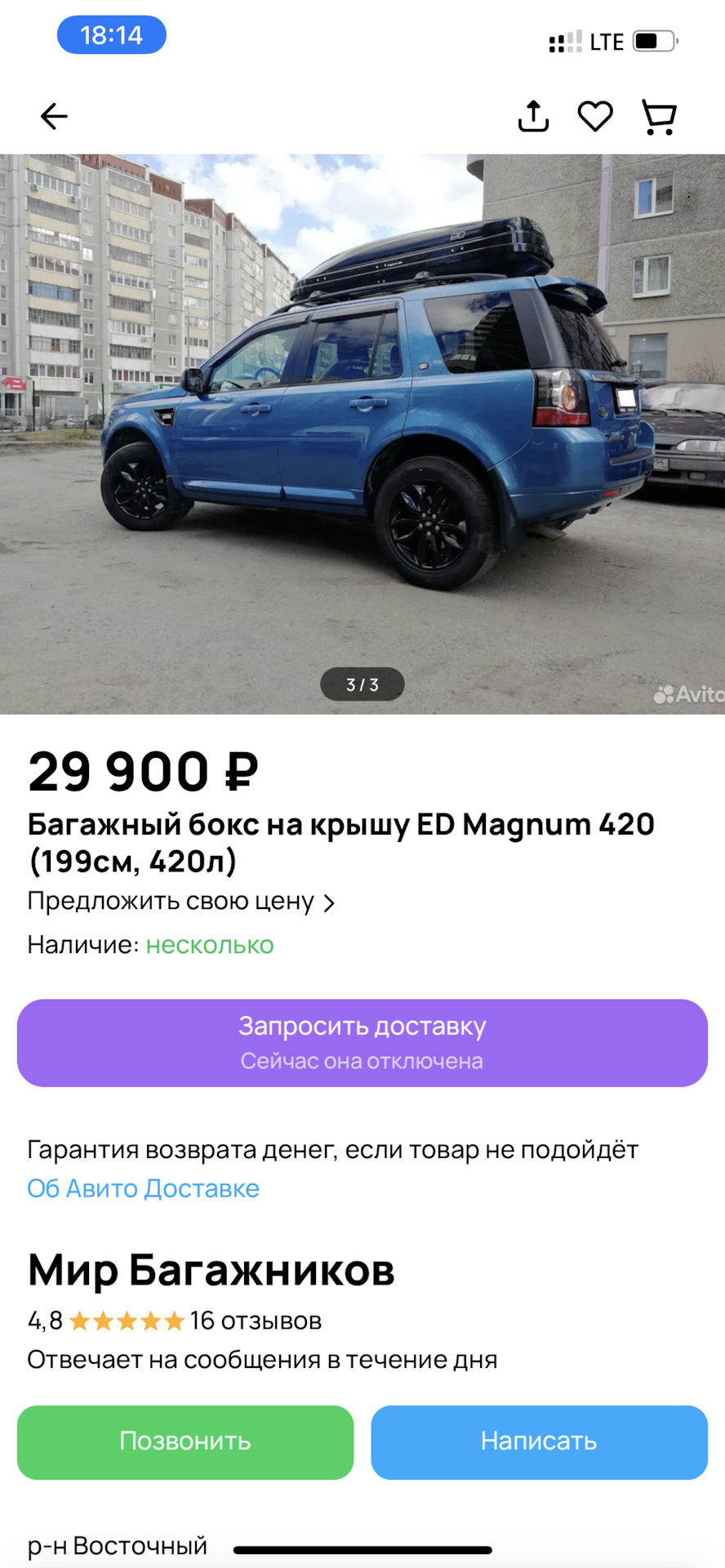 Автобокс Евродеталь Магнум 420 черный глянец — Land Rover Freelander 2, 2,2  л, 2014 года | аксессуары | DRIVE2