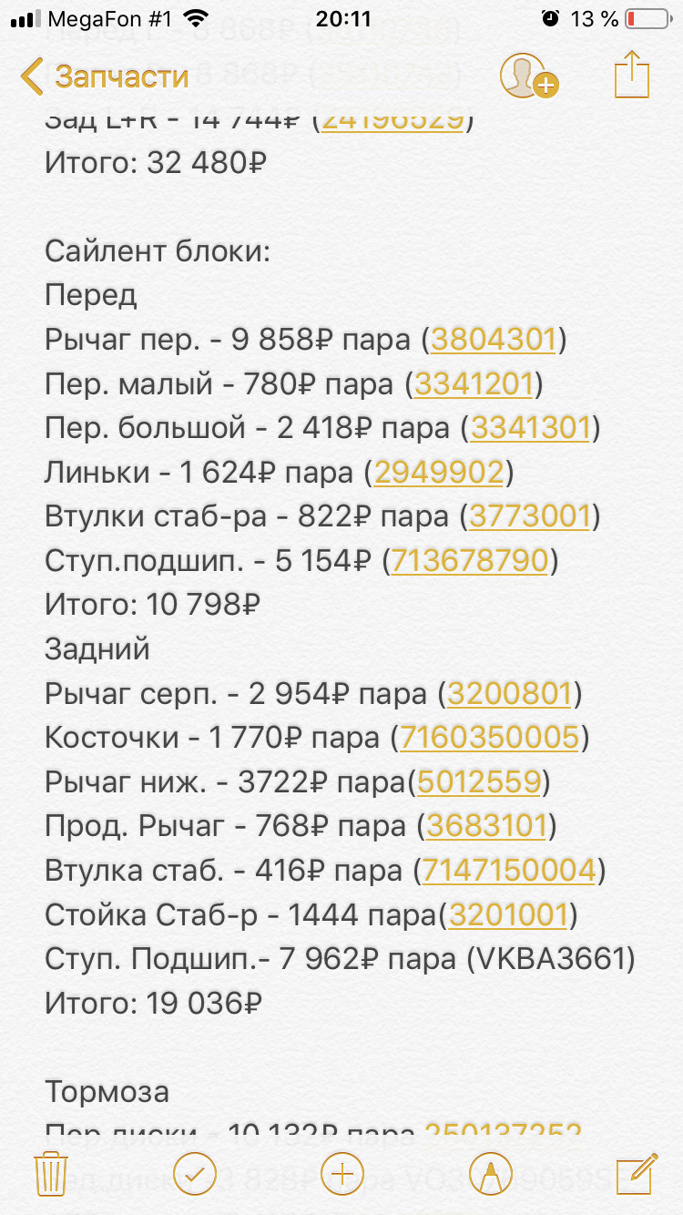 Сайлентблоки ей нужны — Ford Focus ST II, 2,5 л, 2009 года | расходники ...