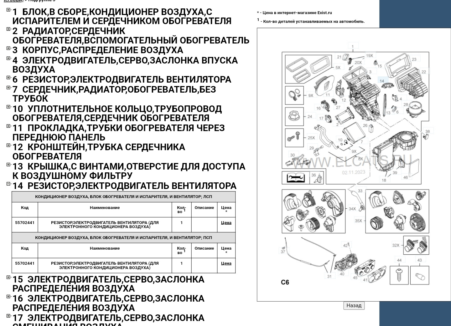 Резистор печки — Opel Corsa D, 1,2 л, 2008 года | поломка | DRIVE2