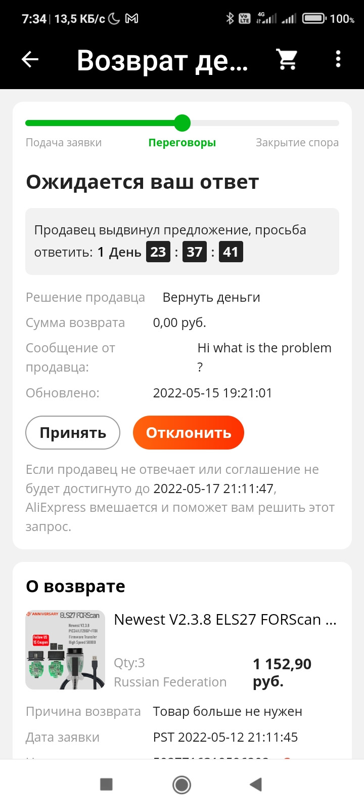 Из опыта ведения споров на Алиэкспресс. — Сообщество «eBay DRIVE2.RU» на  DRIVE2