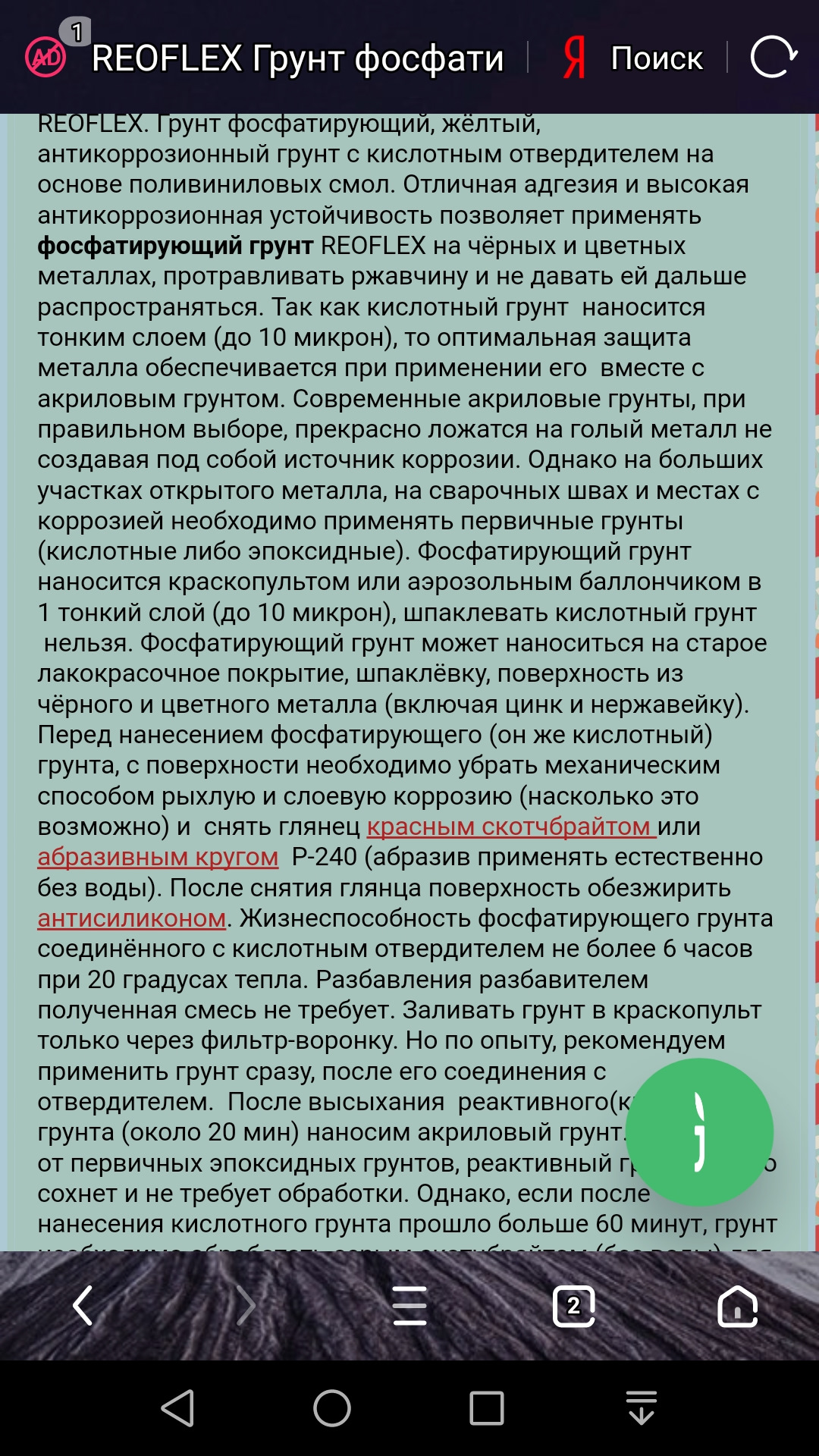 Вопрос по кислотнику. — Сообщество «Всё о Краске и Покраске» на DRIVE2