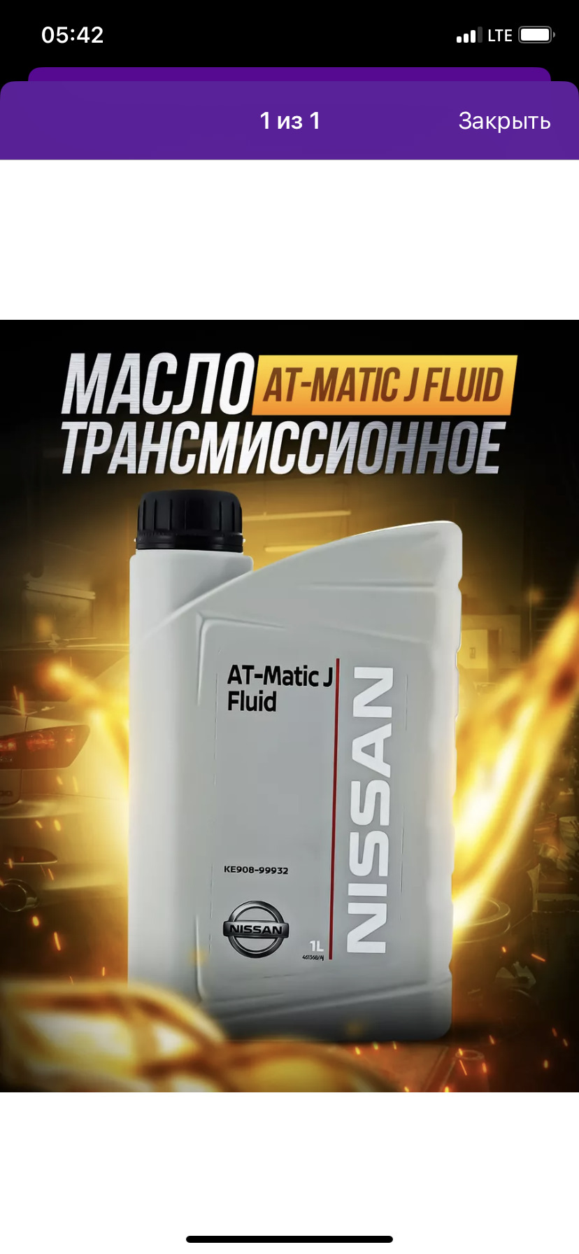 Купить Масло Nissan Matic Fluid D