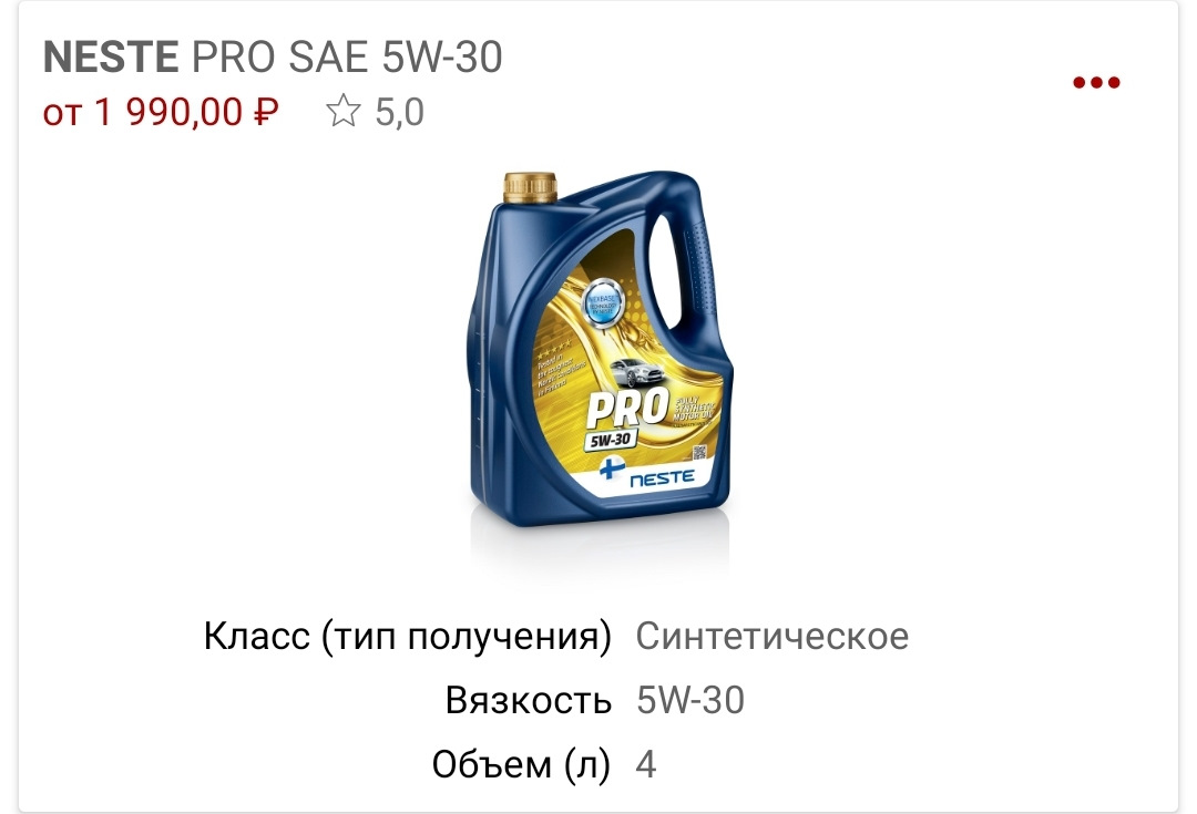 Neste pro 0w 30 отзывы. Neste Pro 0w-30. Синтетическое моторное масло neste Pro 0w-30, 4 л. Neste Premium 5w-40. Neste Pro Axle 75w-90.