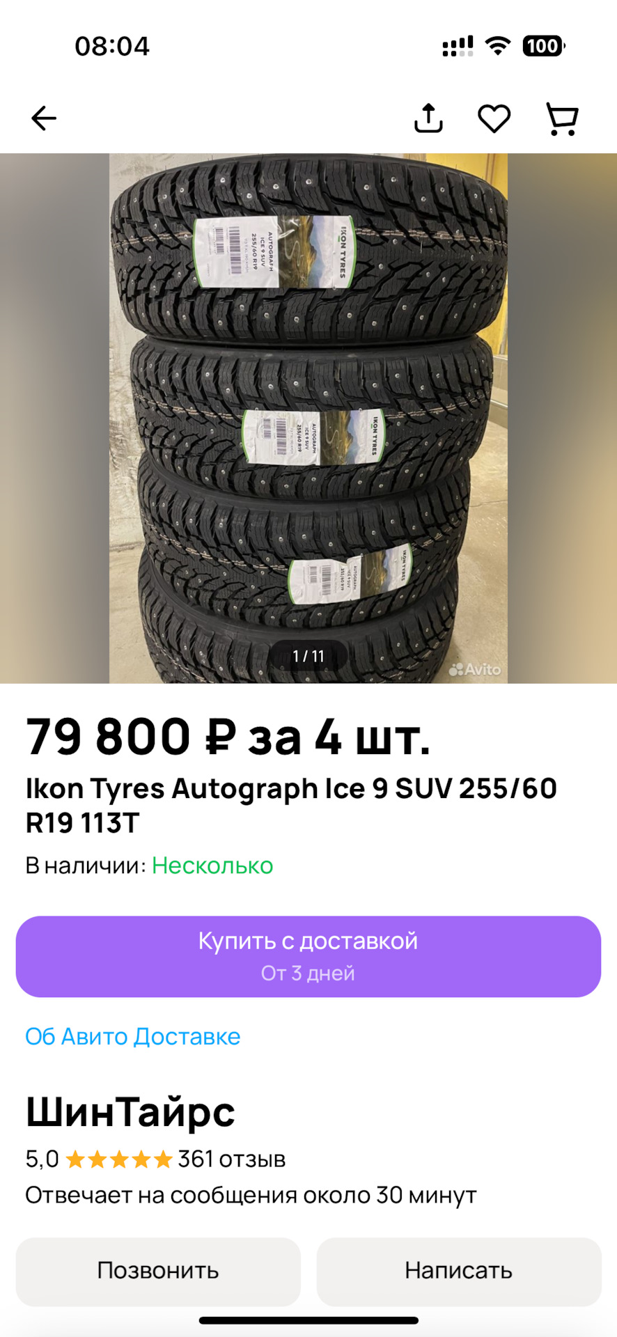 Где купить чертовы шины)) ? 255/60R19 ЗИМА — Jetour T2, 2 л, 2024 года ...