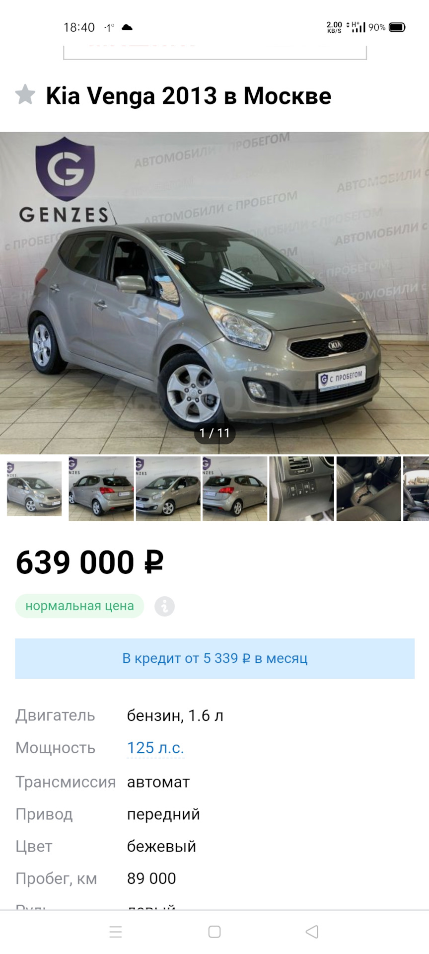 Покупка авто! — KIA Venga, 1,6 л, 2021 года | покупка машины | DRIVE2