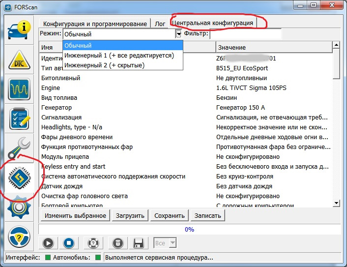Сохранить конфигурацию. FORSCAN изменение конфигурации. FORSCAN программирование. FORSCAN Центральная конфигурация. Конфигурация и программирование FORSCAN.