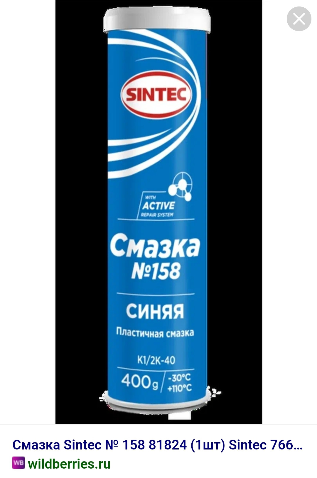 Смазка артикул. Смазка синяя №158 Sintec. Смазка Sintec 158 синяя 400 г. Смазка №158 Sintec 400 гр. Sintec смазка 158.