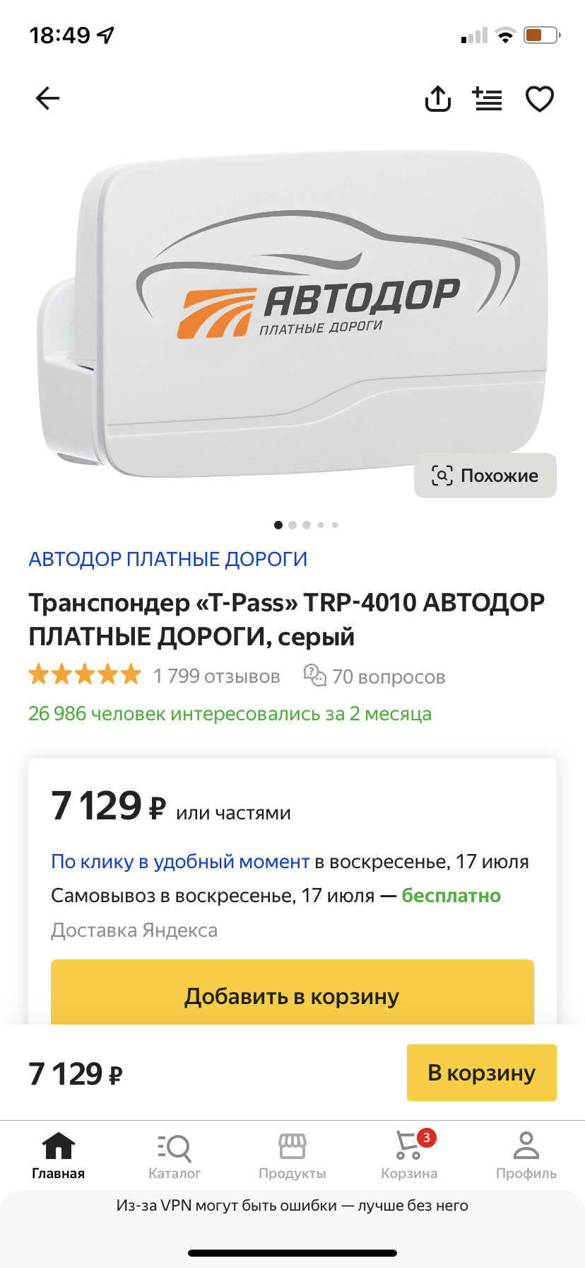 Как пополнить баланс транспондера. Как пополнить баланс транспондера