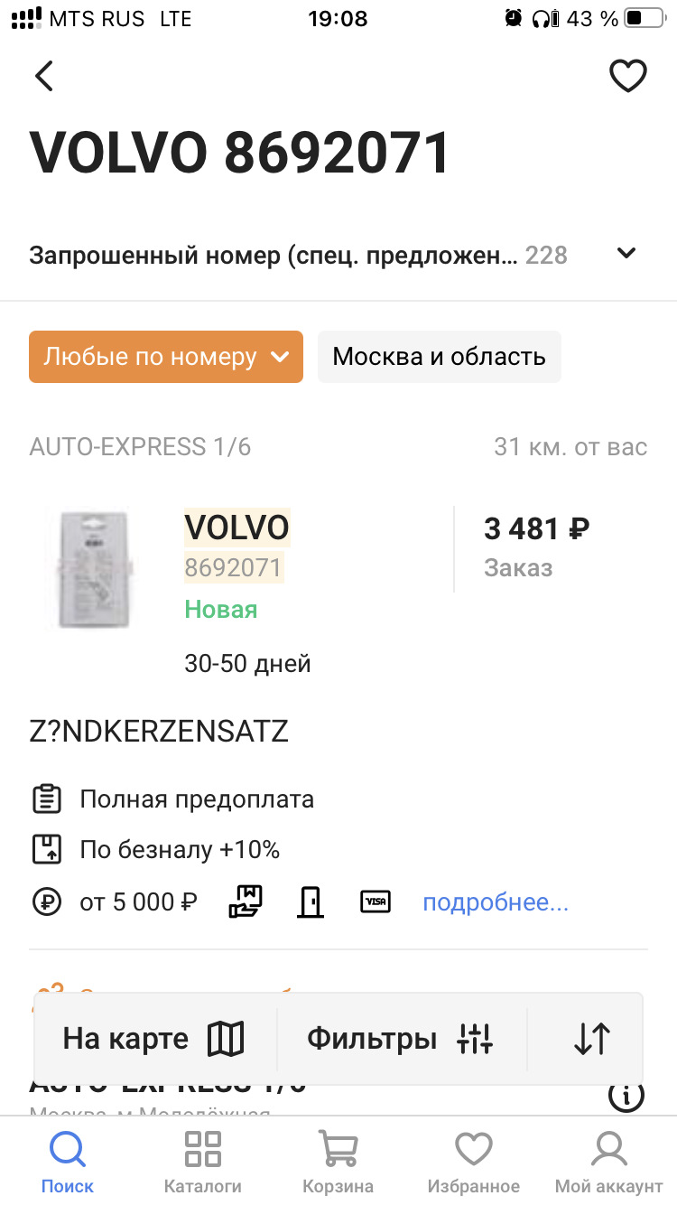 Небольшая закупка зап. частей — Volvo XC90 (1G), 2,5 л, 2007 года |  запчасти | DRIVE2