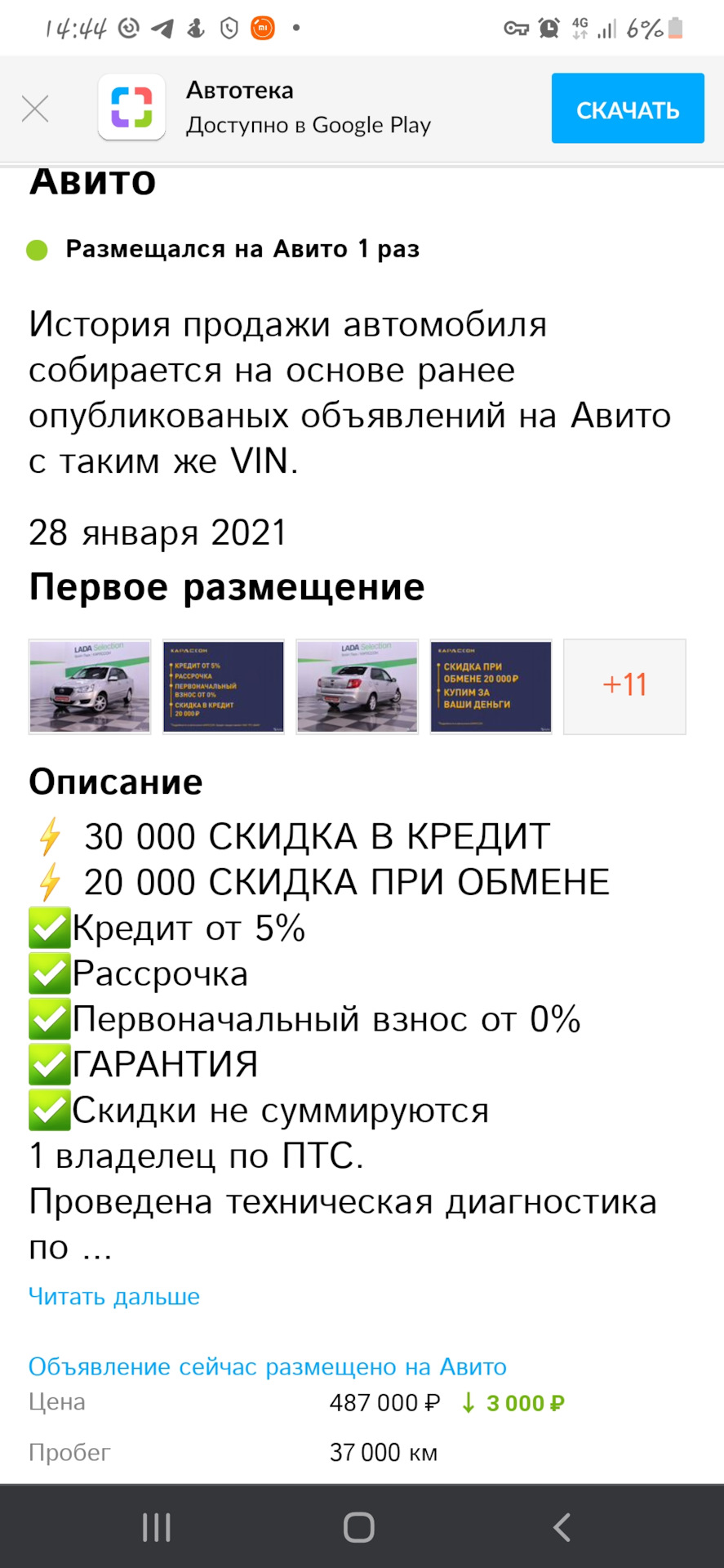 Внимание, автосалон Карлсон Волгоград скручивают пробег! — DRIVE2