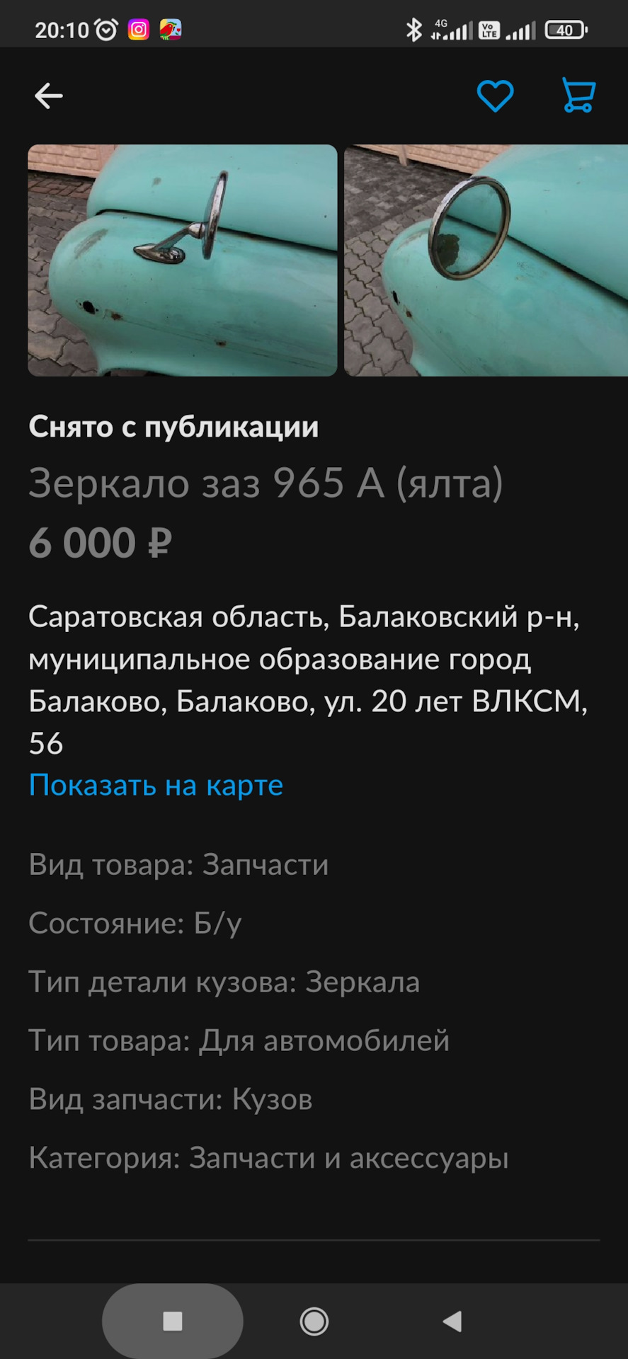 О редких деталях и коллективной выручке — ЗАЗ 966, 0,8 л, 1970 года |  стайлинг | DRIVE2