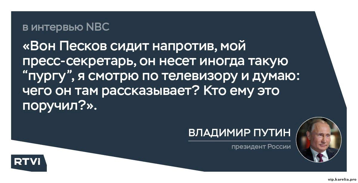 Песков останется при путине. Песков несет пургу.