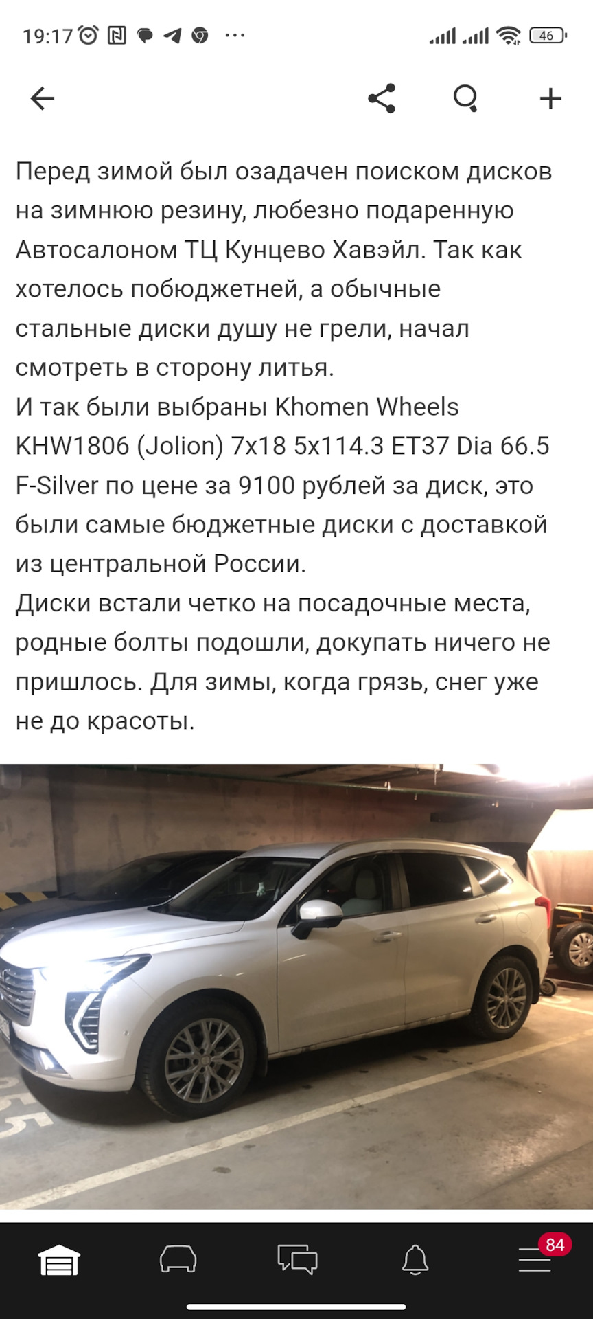 Продолжение подбора диска — Haval Jolion, 1,5 л, 2023 года | колёсные диски  | DRIVE2