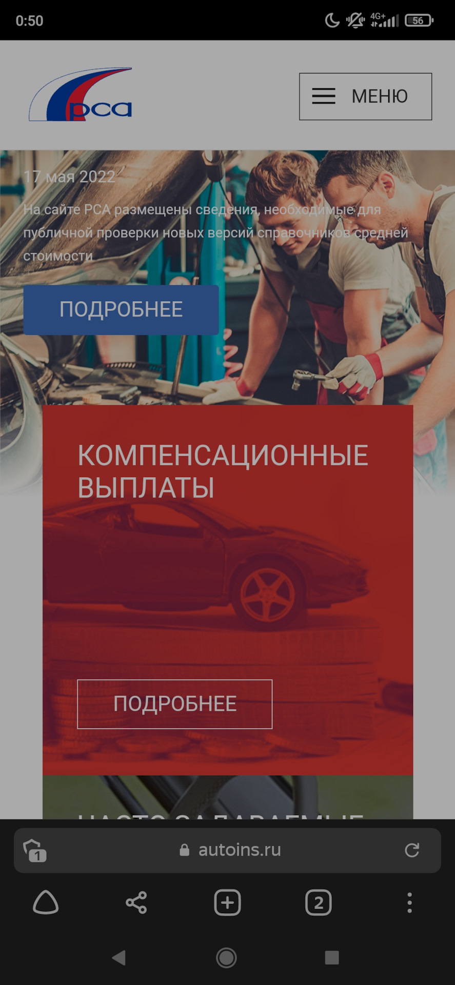 Снова проблемы с ОСАГО. Или как страховые отказывают в законной услуге —  ГАЗ 21, 2,4 л, 1969 года | страхование | DRIVE2