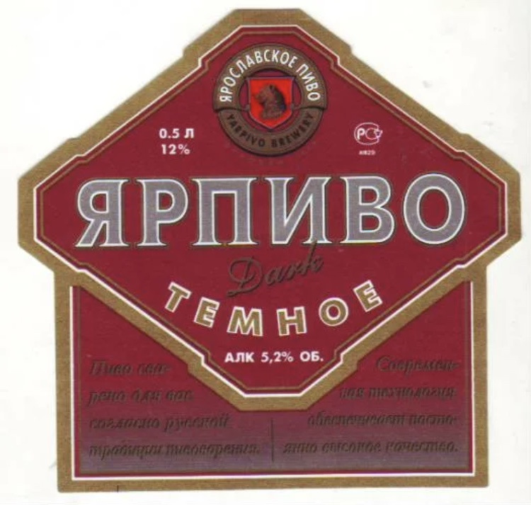 Этикетки ярославль. Советские спичечные этикетки. Этикетка на продукцию. Наклейка ярославль. Этикетки продуктов.