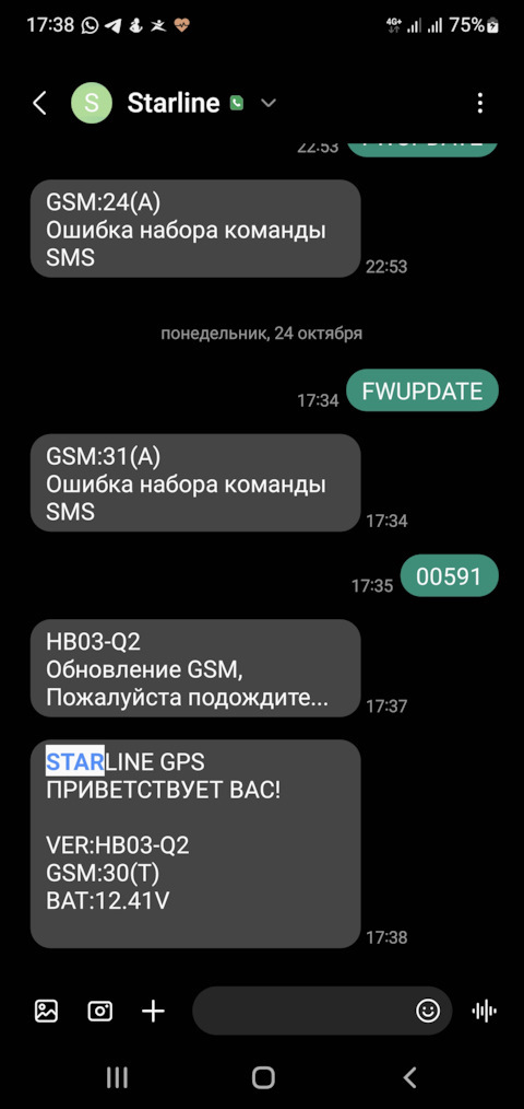Обновление прошивки Starline SMS командой — Skoda Kodiaq (1G), 1,4 л ...