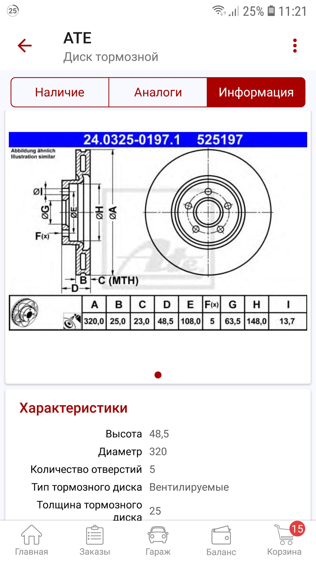 Пылят колодки ate