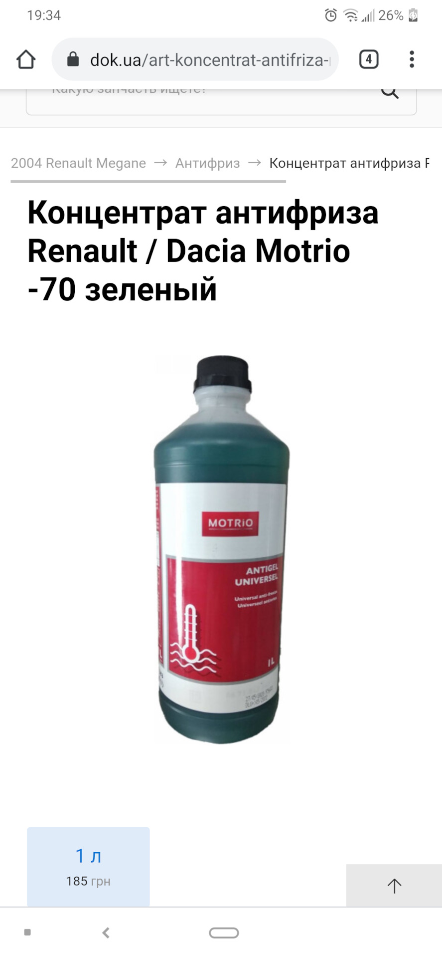 Что залито в сод? — Renault Megane II, 1,6 л, 2006 года | наблюдение ...