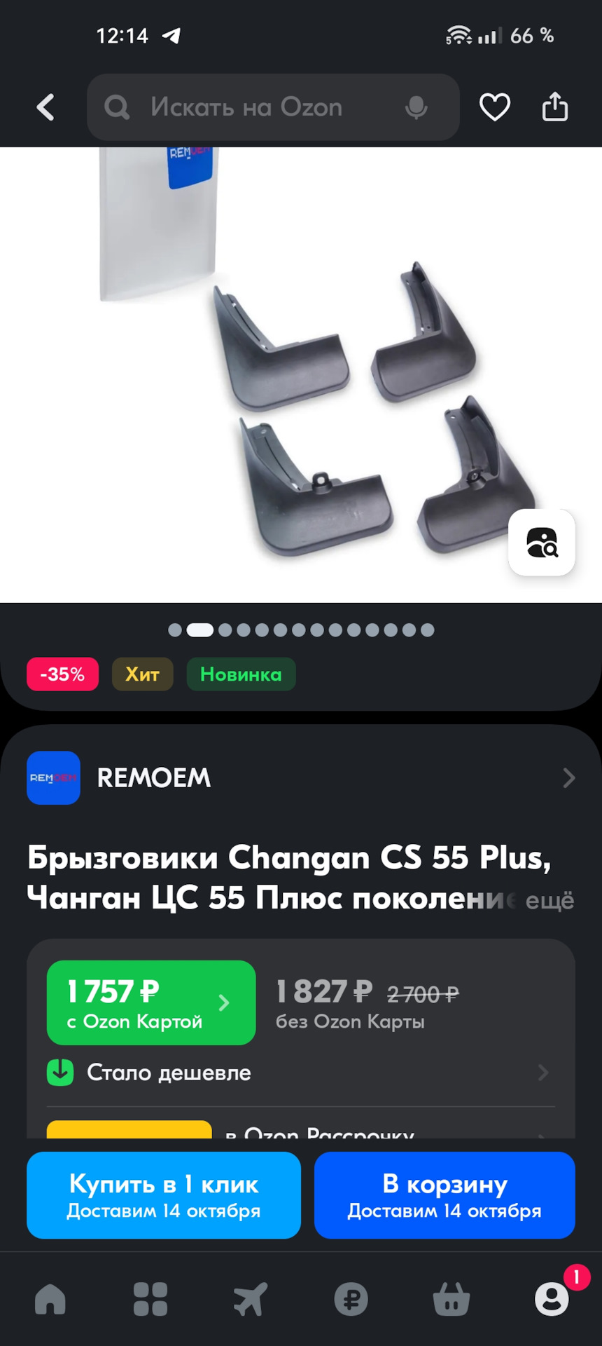 Брызговики — Changan CS55 Plus (2G), 1,5 л, 2023 года | аксессуары | DRIVE2