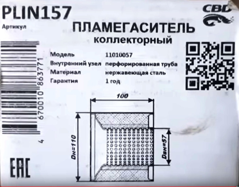 Пламегаситель Киа Рио 3 1.4 Купить