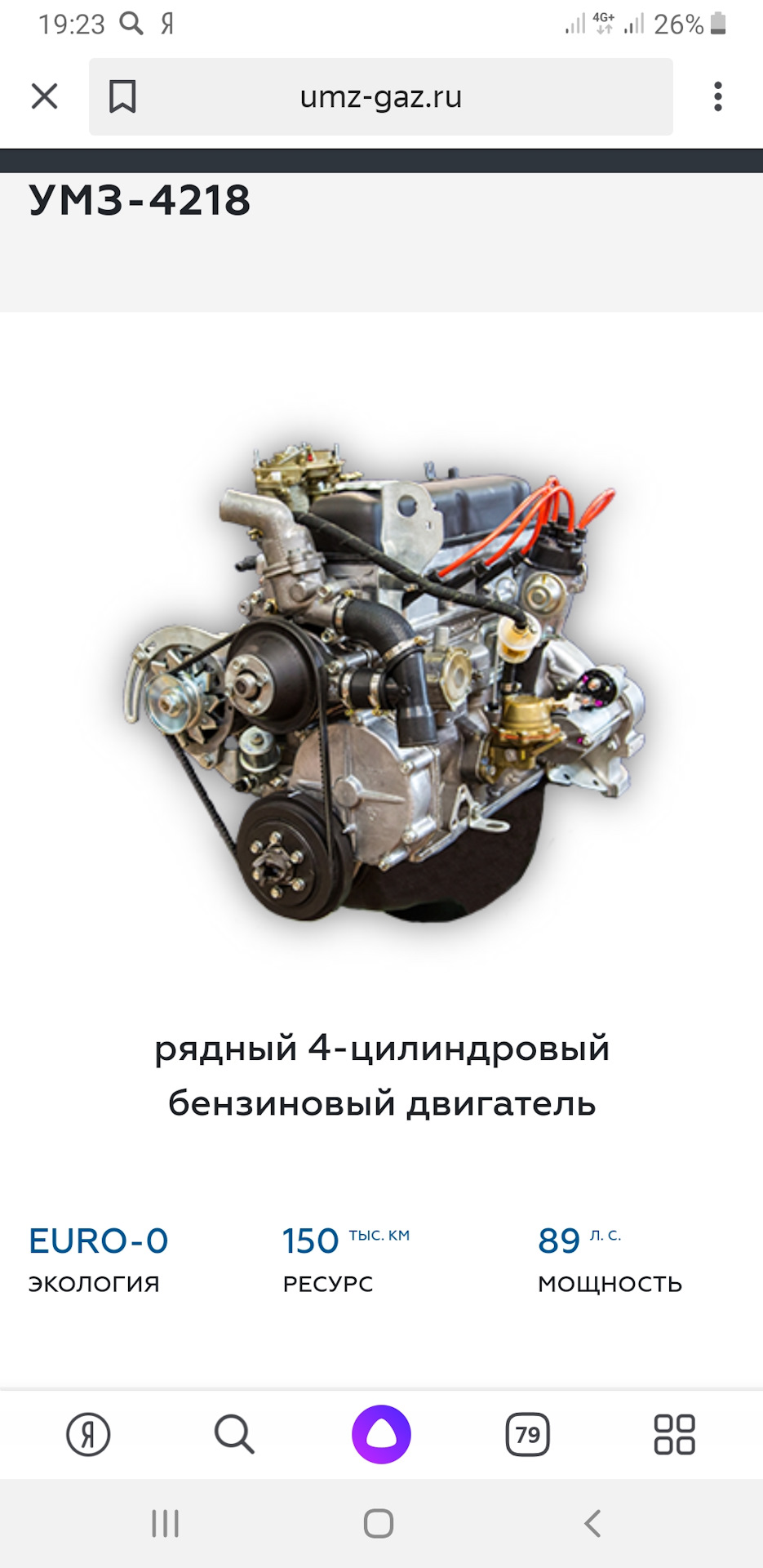 Двигатели уаз характеристики. УМЗ 4218. УМЗ-421800 технические характеристики.