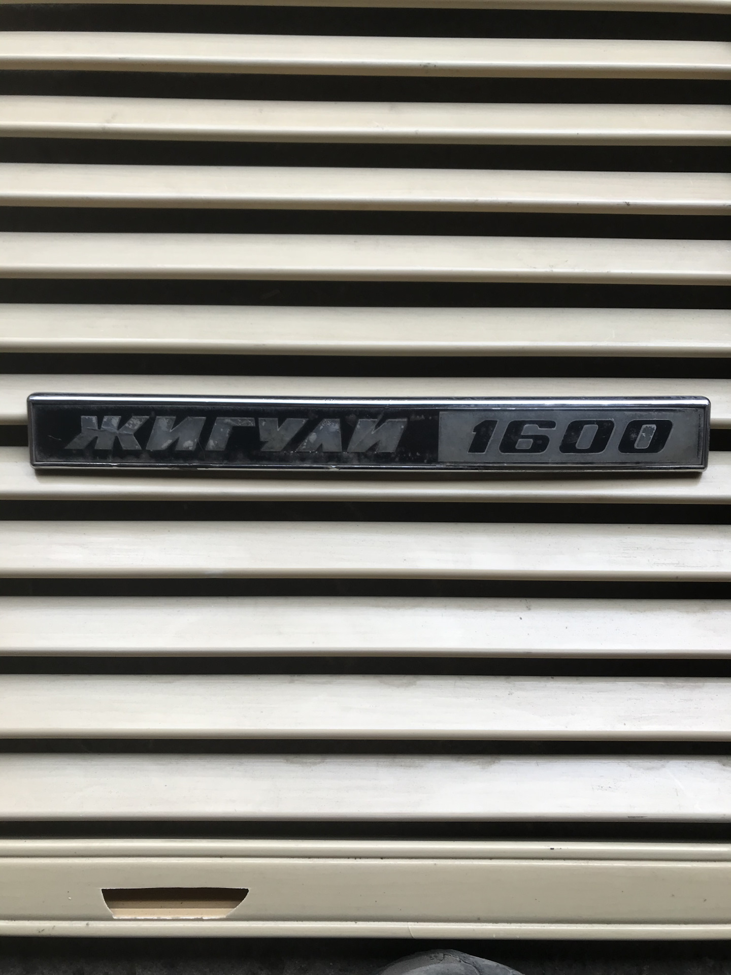 Куплю шильдик Жигули 1600 — Lada 2106, 1,6 л, 1977 года | аксессуары ...