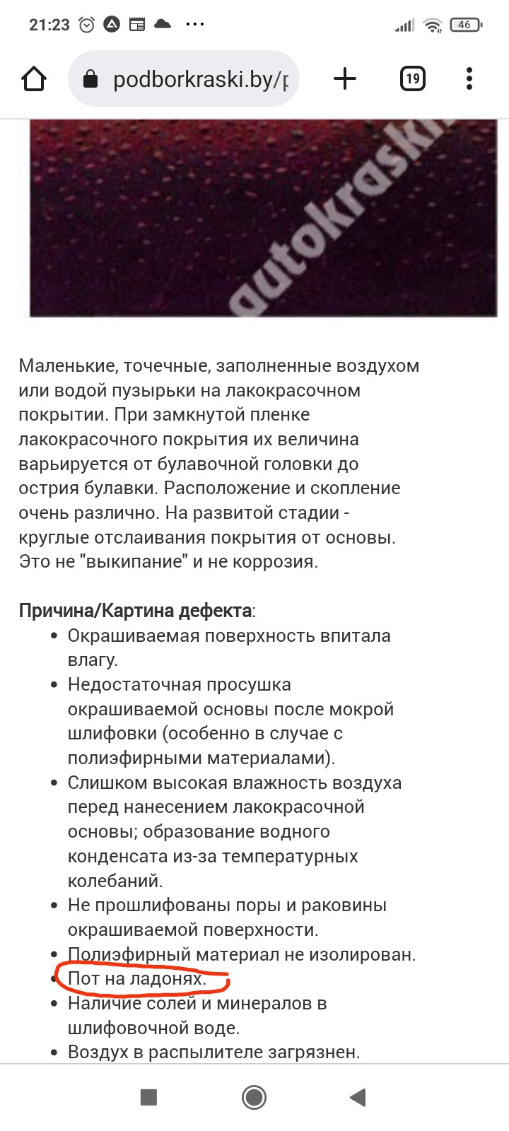 Пузырьки с водой под краской. Как и почему? — Сообщество «Всё о Краске и  Покраске» на DRIVE2