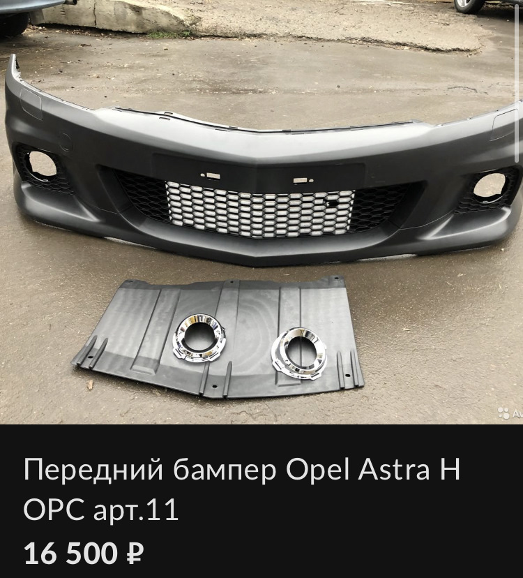 Купить Бампер На Опель Астра Н Передний