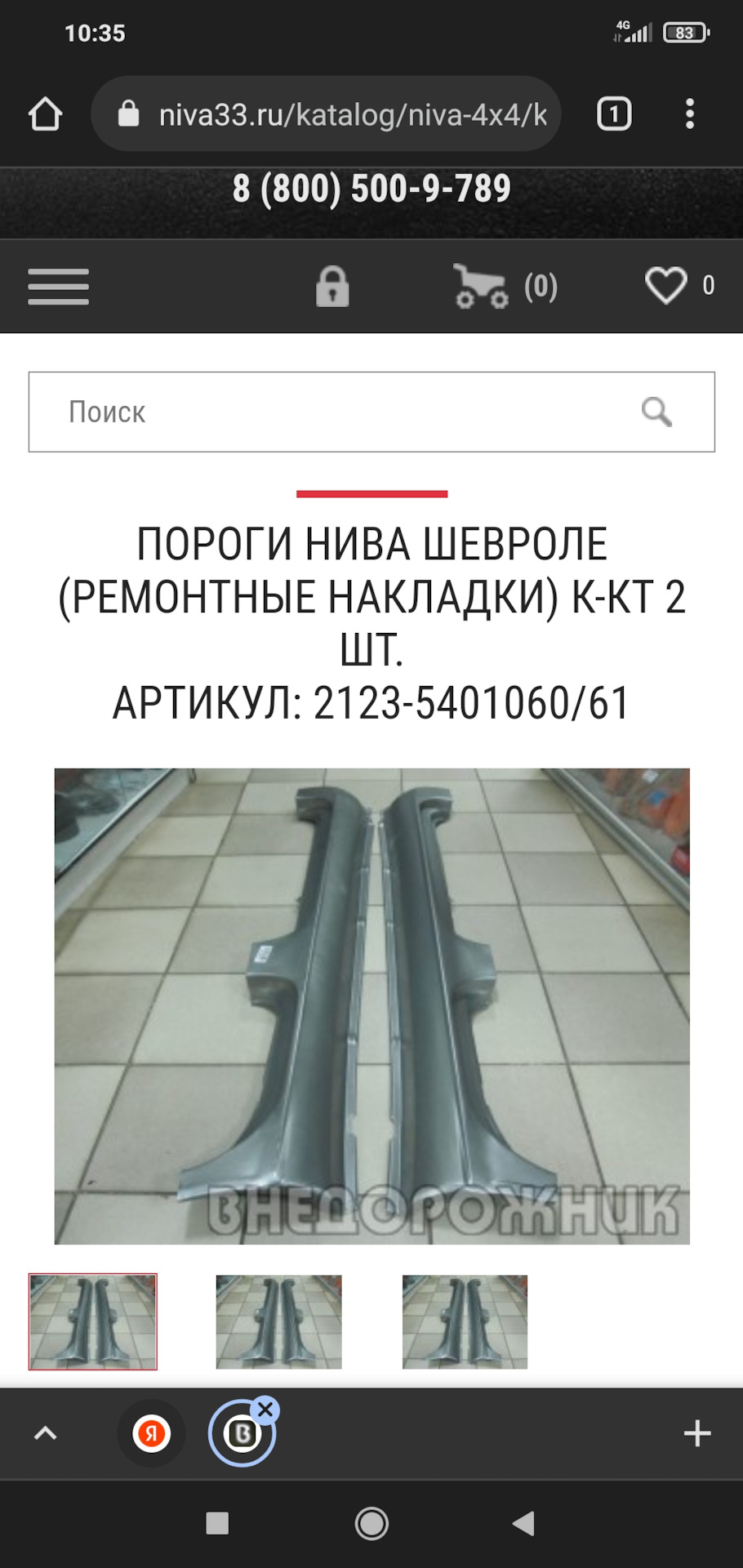 Снял пластмассовые накладки на пороги — Chevrolet Niva GLX, 1,7 л, 2012 ...