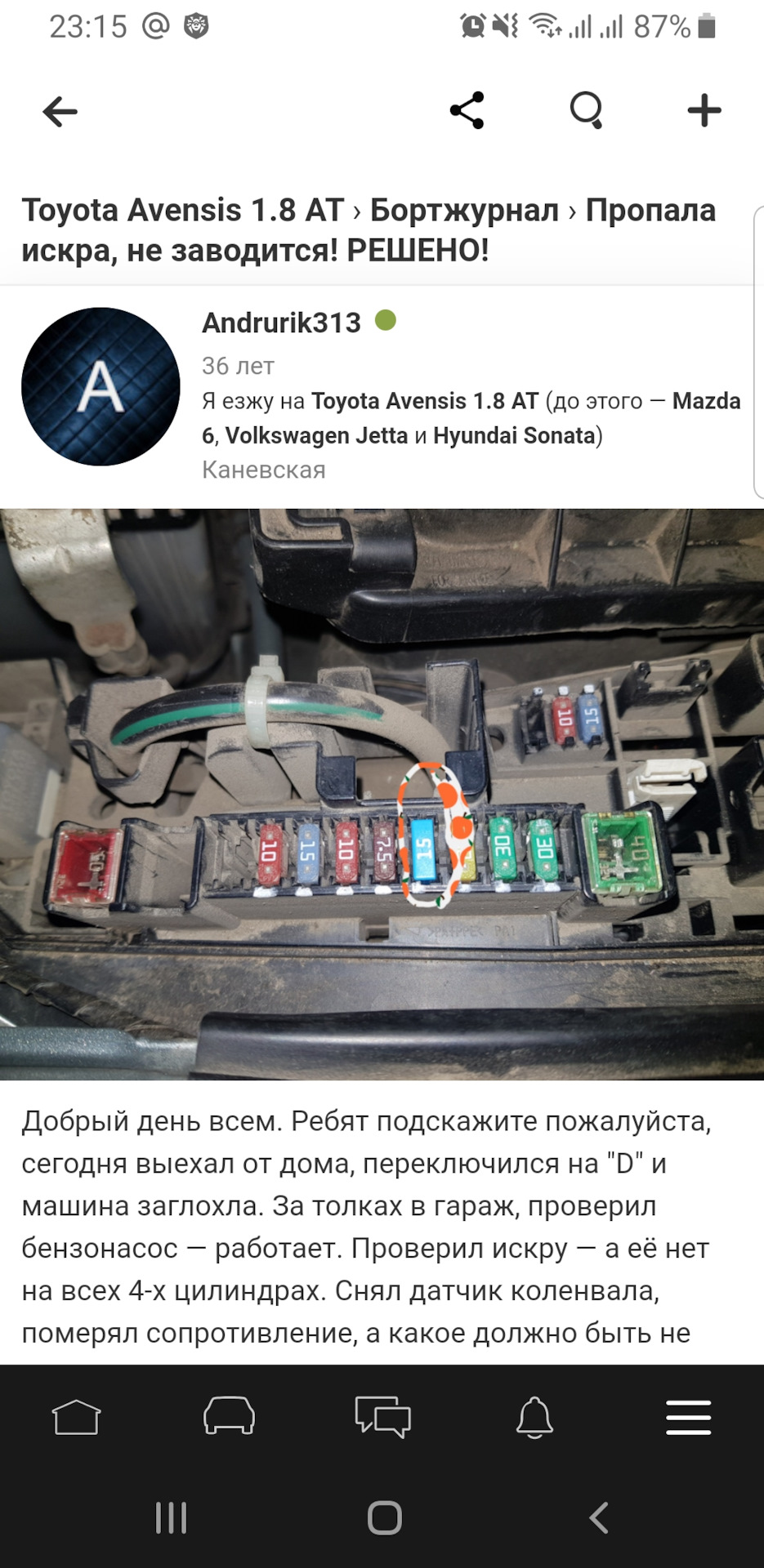 Пропадает питание на ЭБУ, машина заглохла на ходу. Нужна помощь! — Toyota  Avensis II, 2 л, 2008 года | электроника | DRIVE2