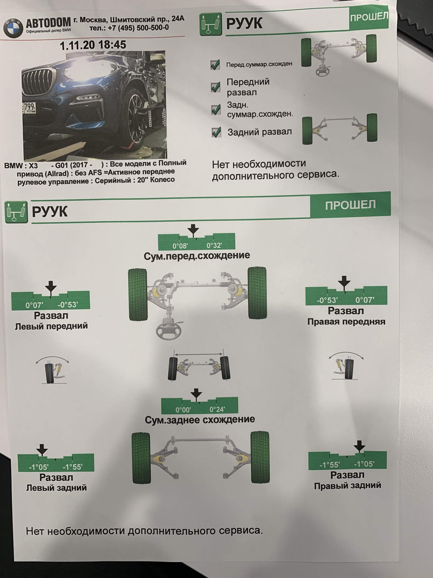 Сход-развал на "калине". Ожидания — реальность. — BMW X3 (G01), 3 л ...