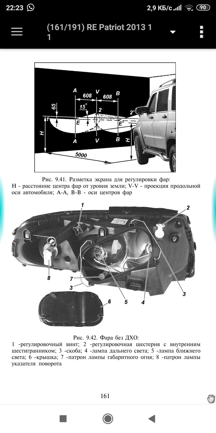 Регулировка фар 